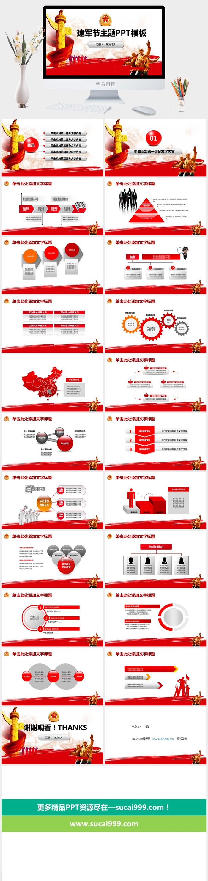 质感图表简约大气八一建军节ppt模板