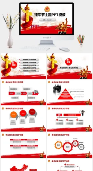 质感图表简约大气八一建军节ppt模板预览图