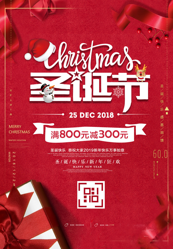 圣诞海报圣诞狂欢优惠大酬宾