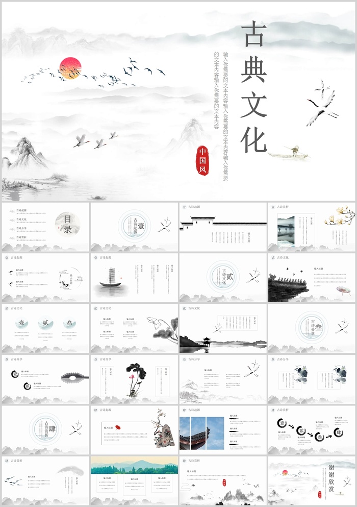 古典文化精美中国风PPT模板