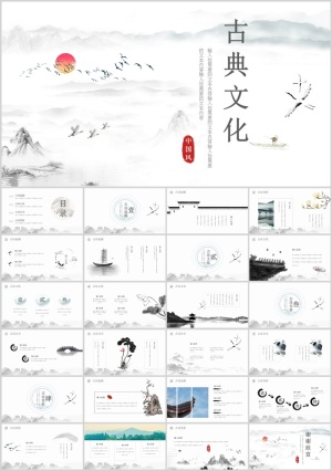 古典文化精美中国风PPT模板预览图