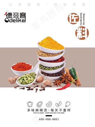 中国风、蔬菜、菜谱、调料、作料海报