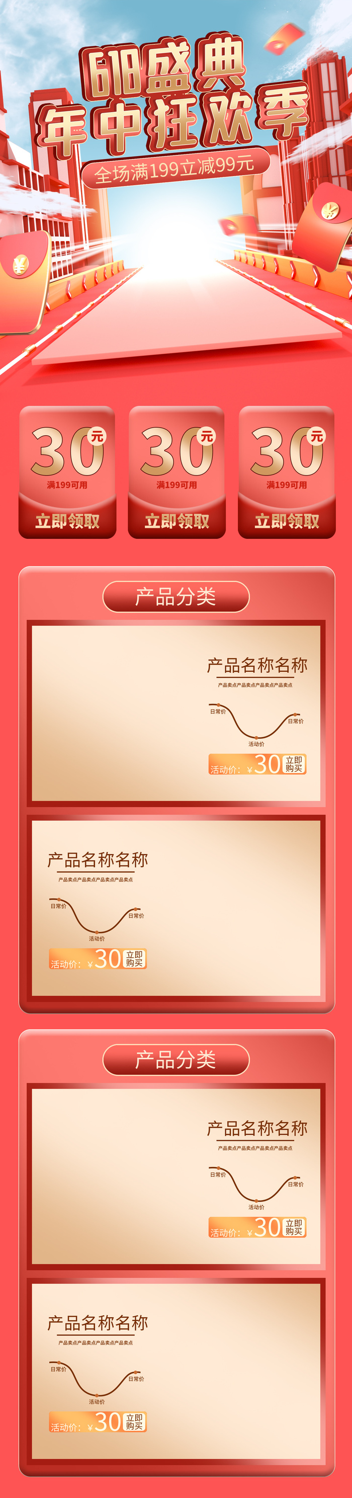 首页设计618活动首页电脑端