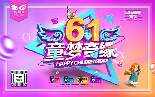 六一儿童节psd模版下载