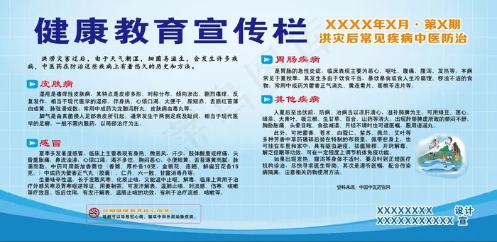 健康教育-洪灾后常见疾病中医防治cdr矢量模版下载