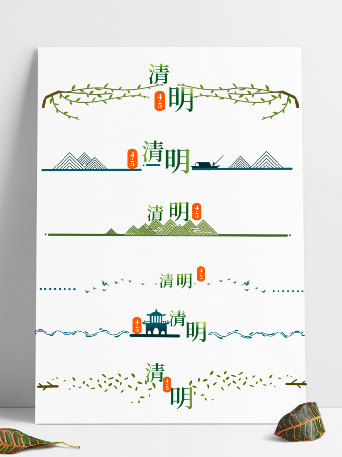 清明节节日节气中国风分割线小清新
