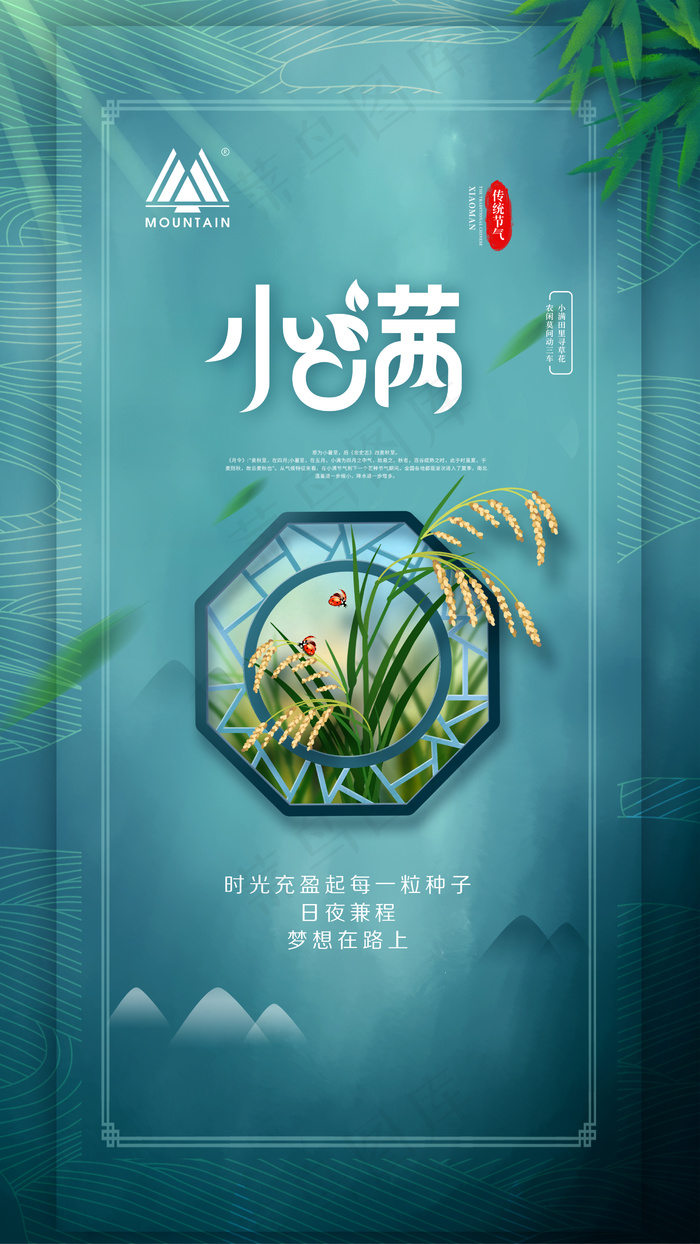 海报 节气 24节气小满