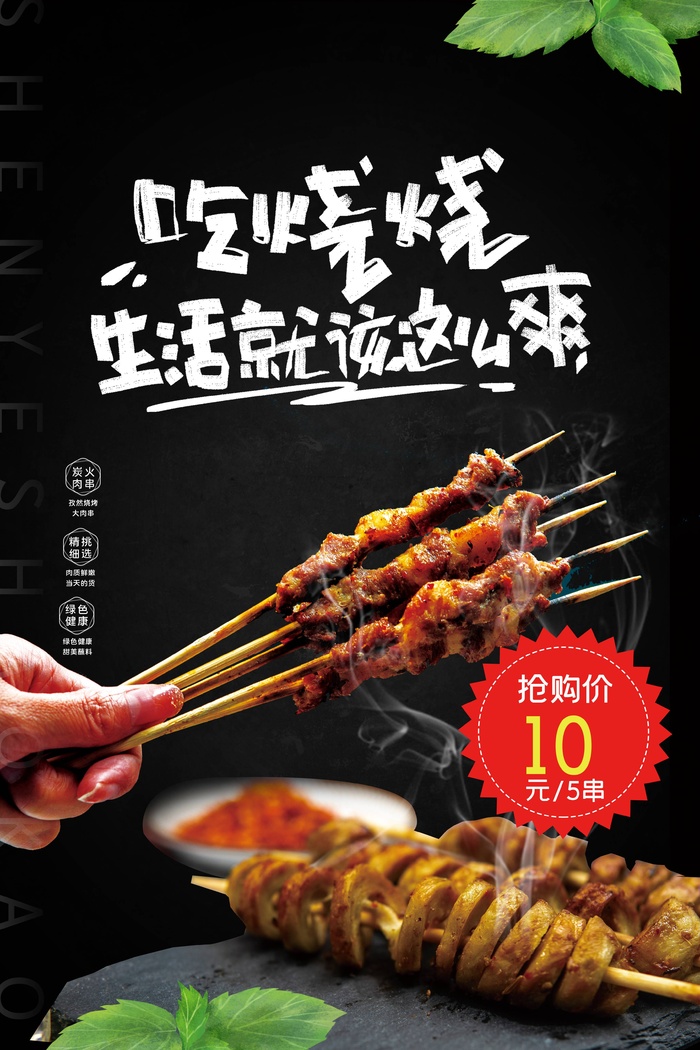 炭火肉串夜市小吃psd模版下载