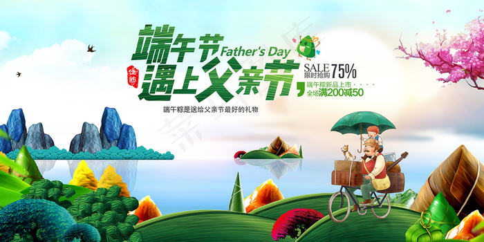 手绘清新端午节中国风海报