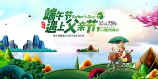 手绘清新端午节中国风海报