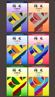 初中语文课本封面