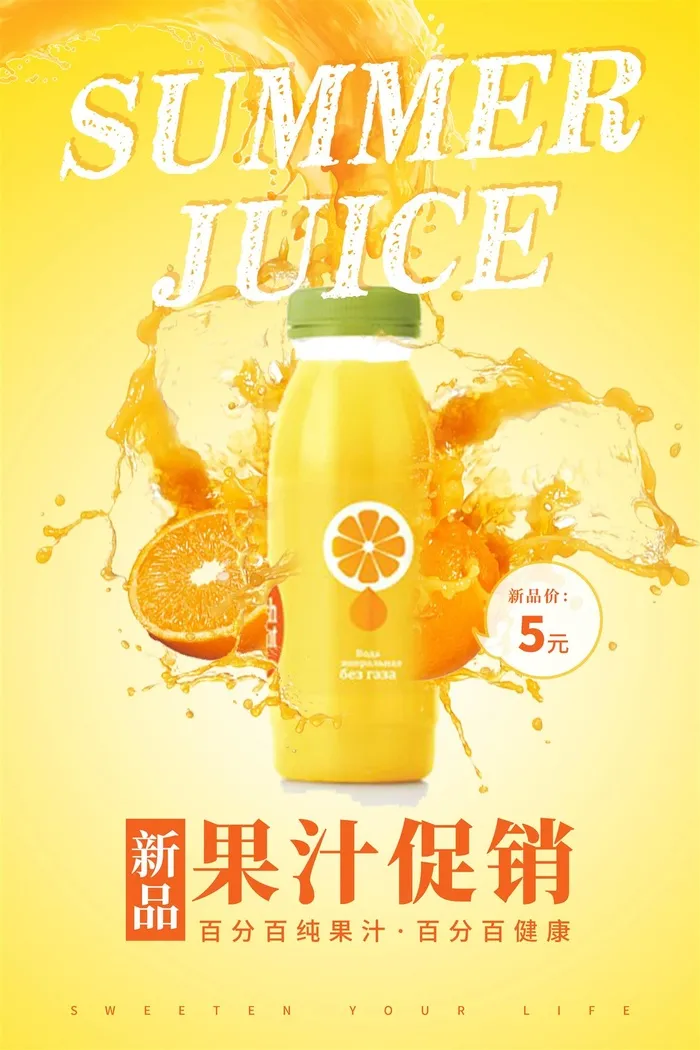 奶茶海报果汁黄色果汁海报创意时尚水果茶