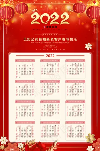 2022日历
