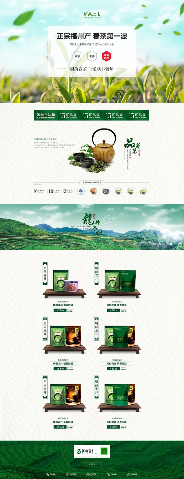 淘宝店铺春茶节春茶上市首页设计psd模版下载