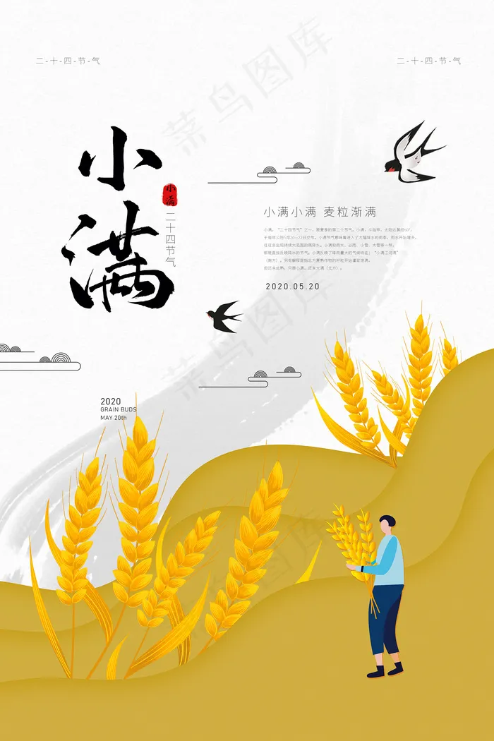 清新二十四节气小满节日海报