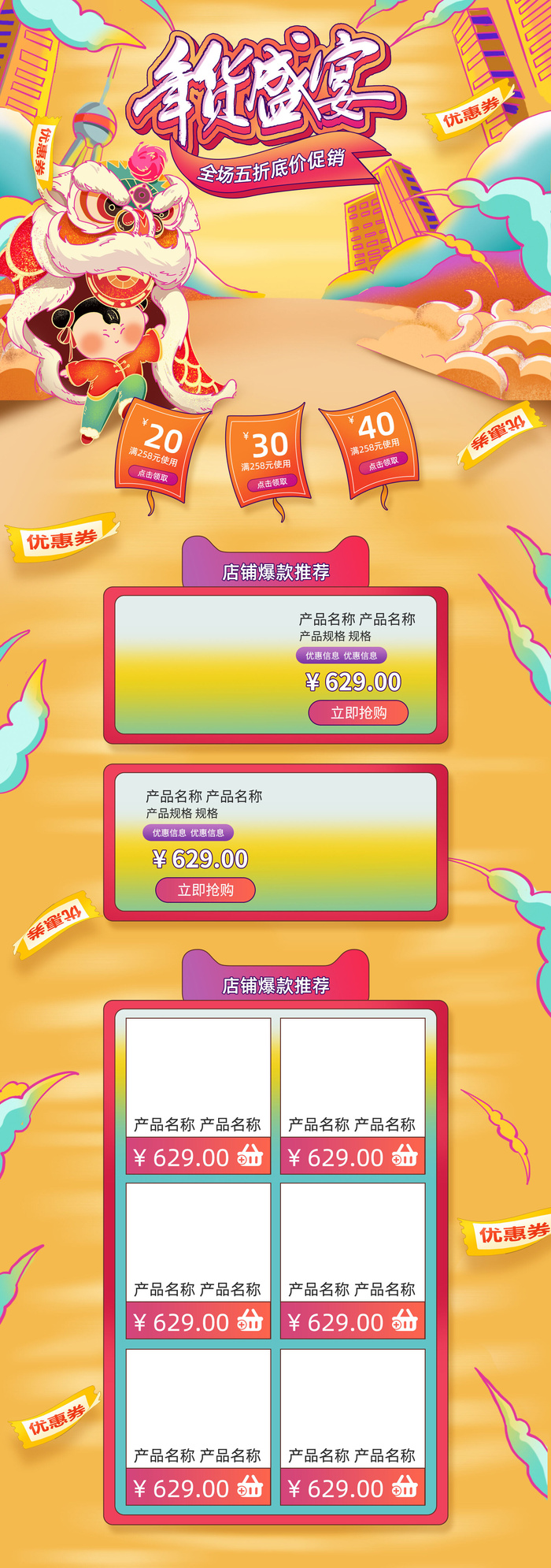 年货节首页模板素材牛年电商天猫店铺新年活动描述详情页psd