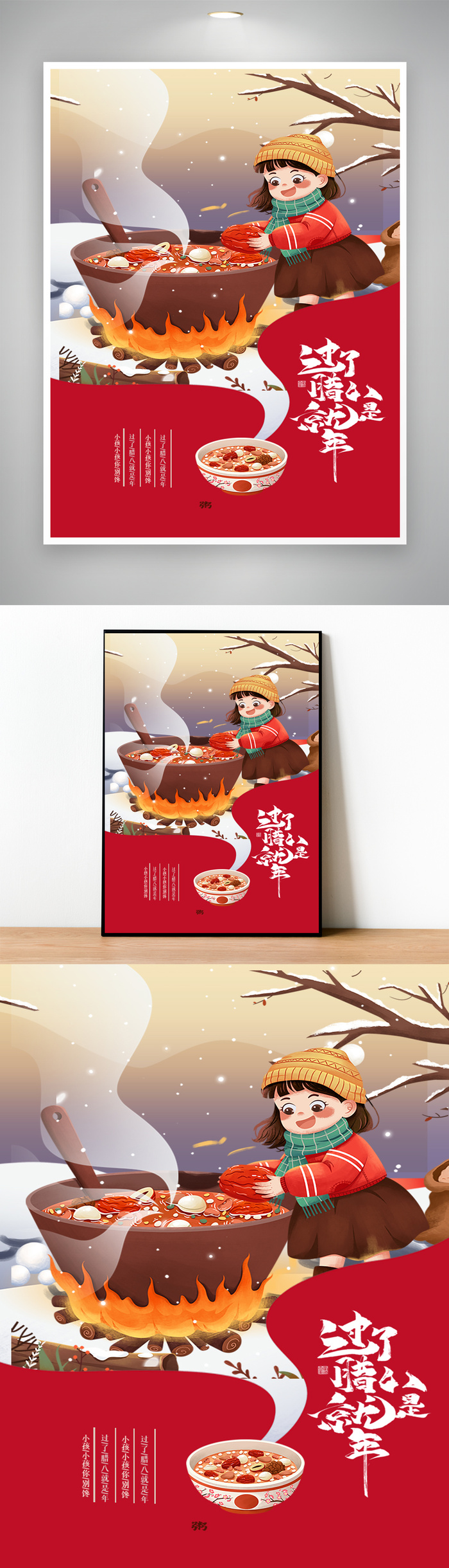创新腊八宣传设计psd模版下载