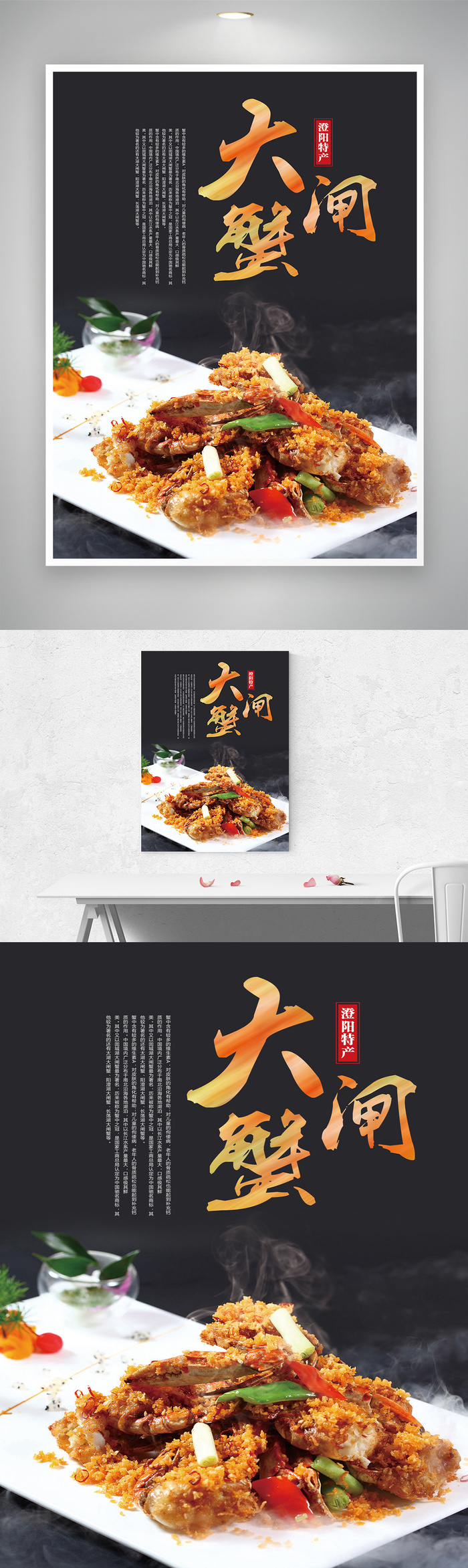 简约螃蟹促销图片psd模版下载