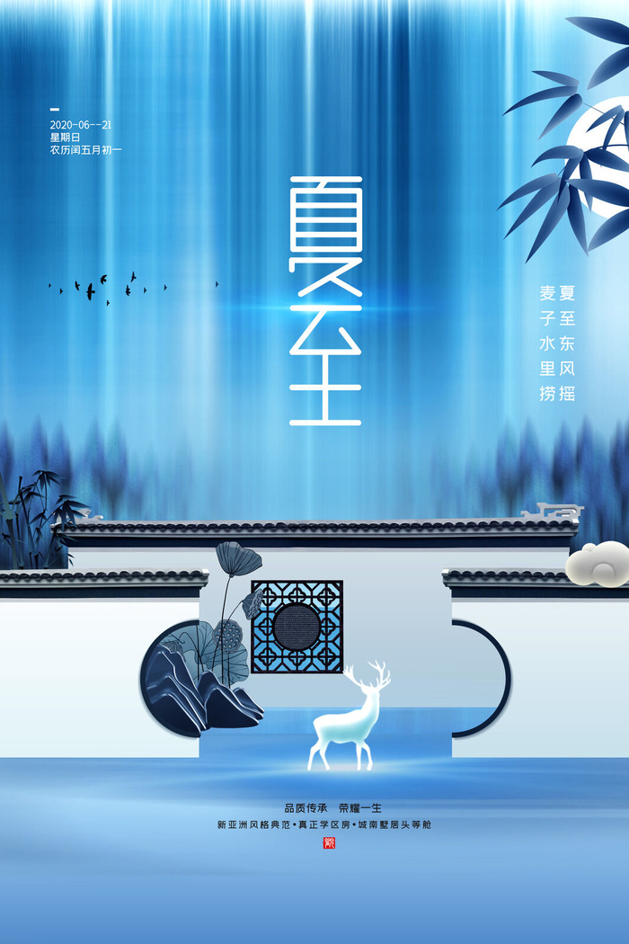 冰蓝夏至地产海报
