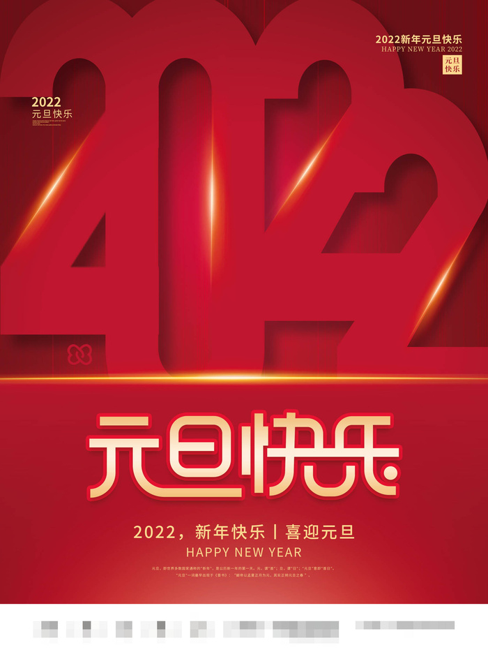 2022虎年春节背景喜庆背景psd模版下载