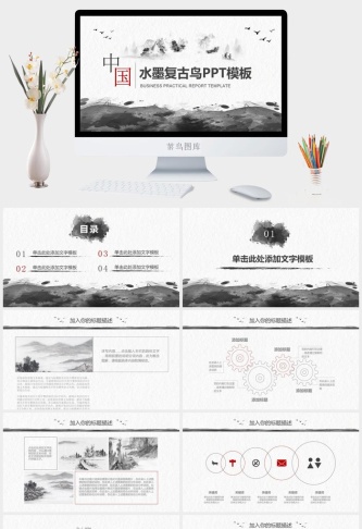 中国风清新PPT模板预览图