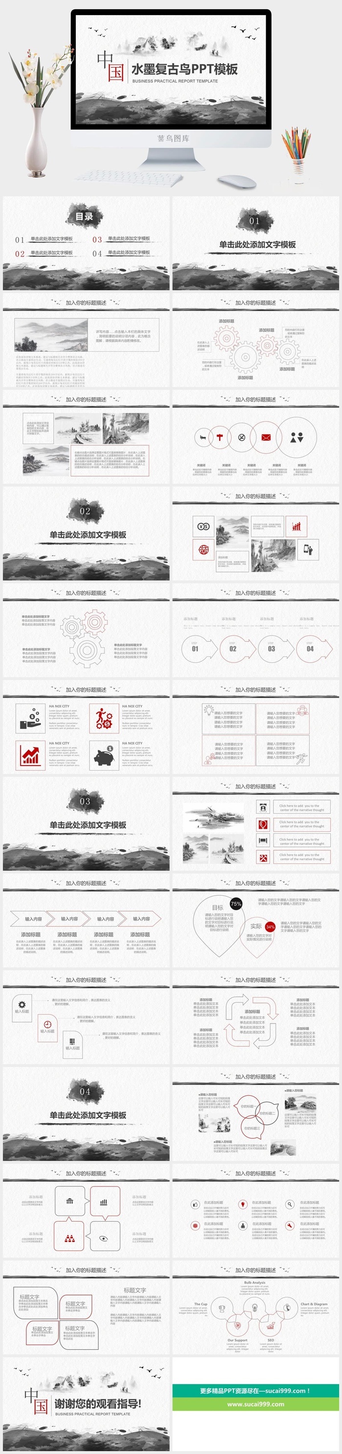 中国风清新PPT模板