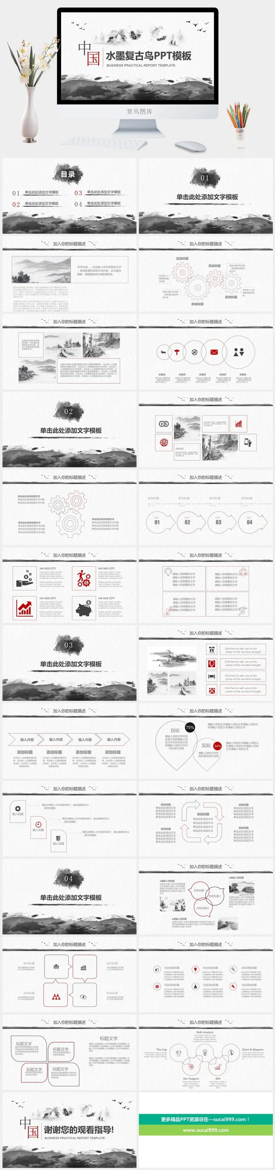 中国风清新PPT模板