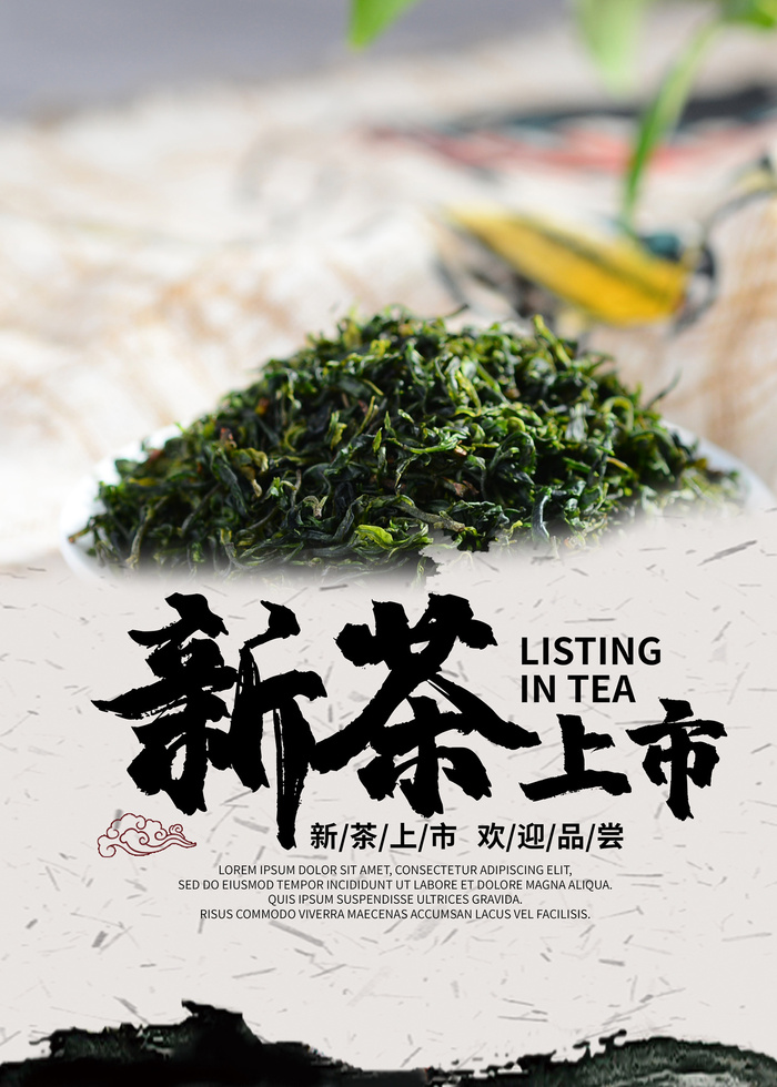 中国风古典茶文化春茶上市海报psd模版下载
