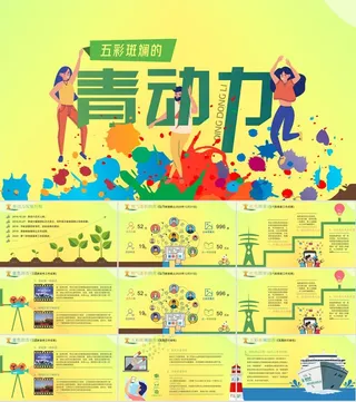 五彩斑斓的青动力国家电网ppt模板