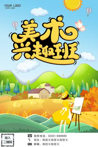 美术兴趣班海报PSD素材