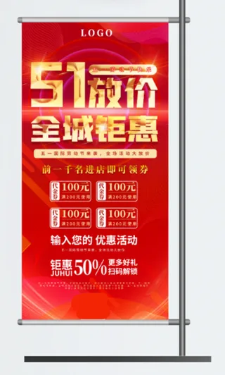 五一劳动节促销吊旗展架