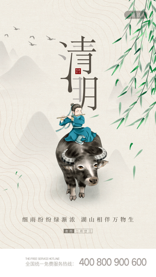 中国文化传统清明节节气清明 (21)