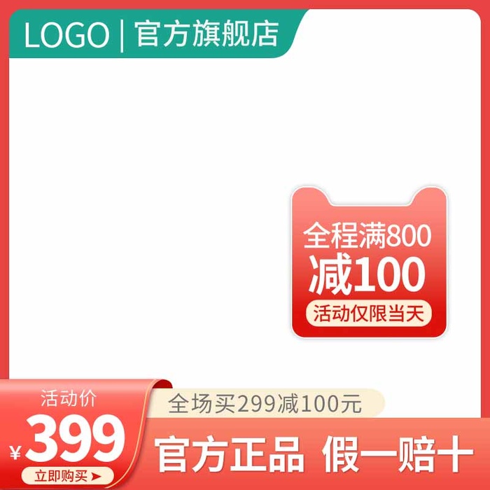 电商主图 主图图片psd模版下载