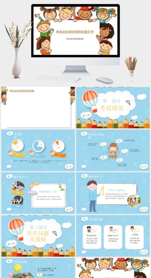 可爱卡通小孩儿童PPT模板预览图