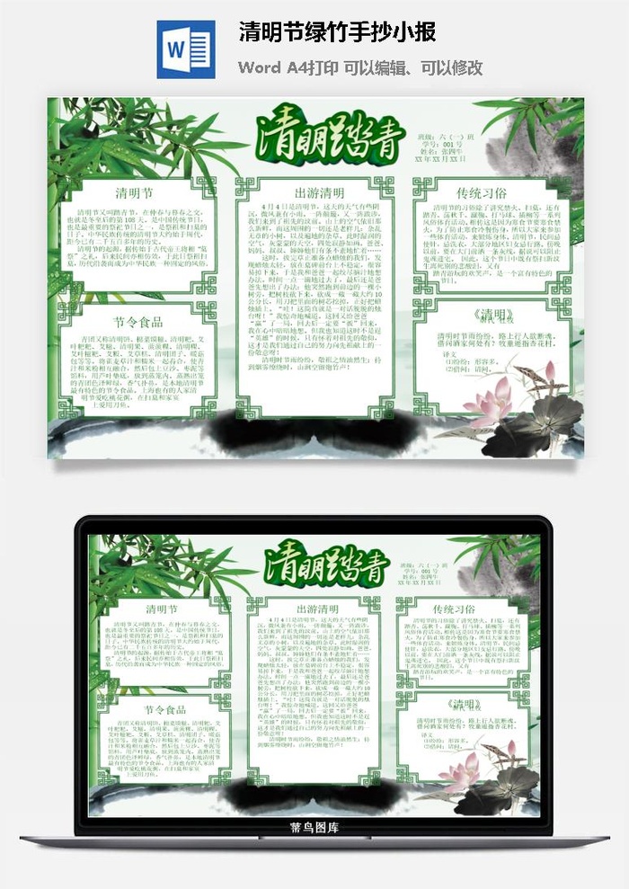 清明节绿竹手抄小报