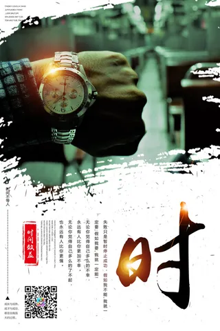 时间效益企业文化海报PSD素材