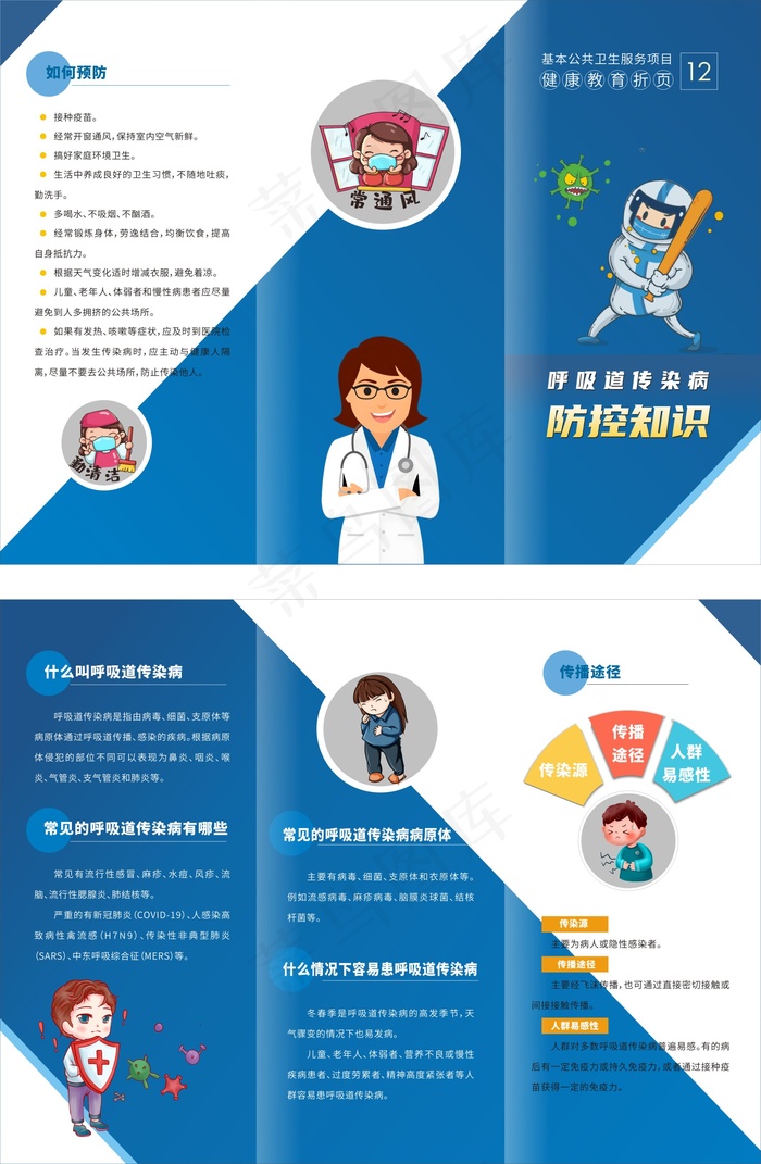 呼吸道传染病公共卫生健康三折页cdr矢量模版下载