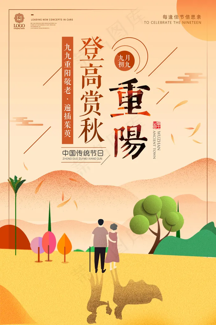 重阳节海报