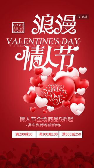 214情人节商场促销海报,为爱告白,,爱心,浪漫情人节预订