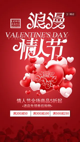 214情人节商场促销海报,为爱告白,,爱心,浪漫情人节预订