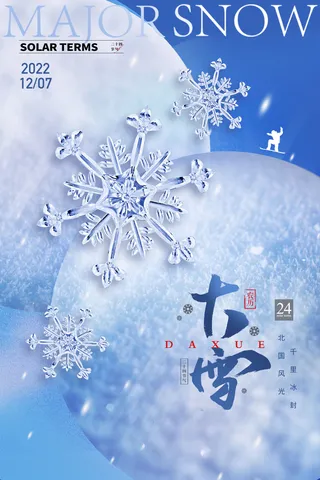 大雪节气海报