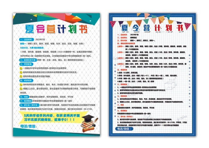 夏令营活动宣传DM单页psd模版下载