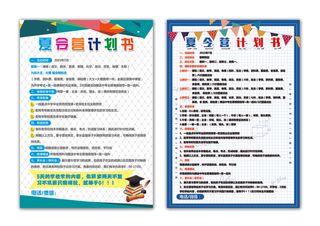 夏令营活动宣传DM单页