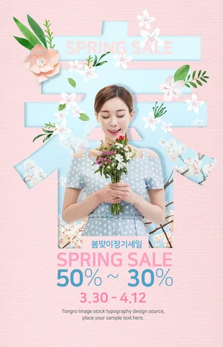 电商广告春天销售粉色背景