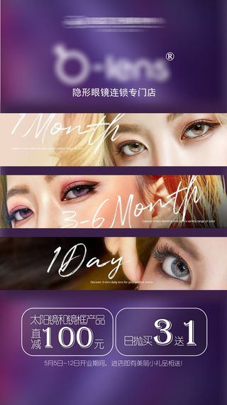 紫色梦幻美瞳隐形眼镜女团风海报