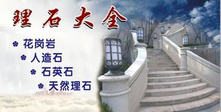 花岗岩 理石大全