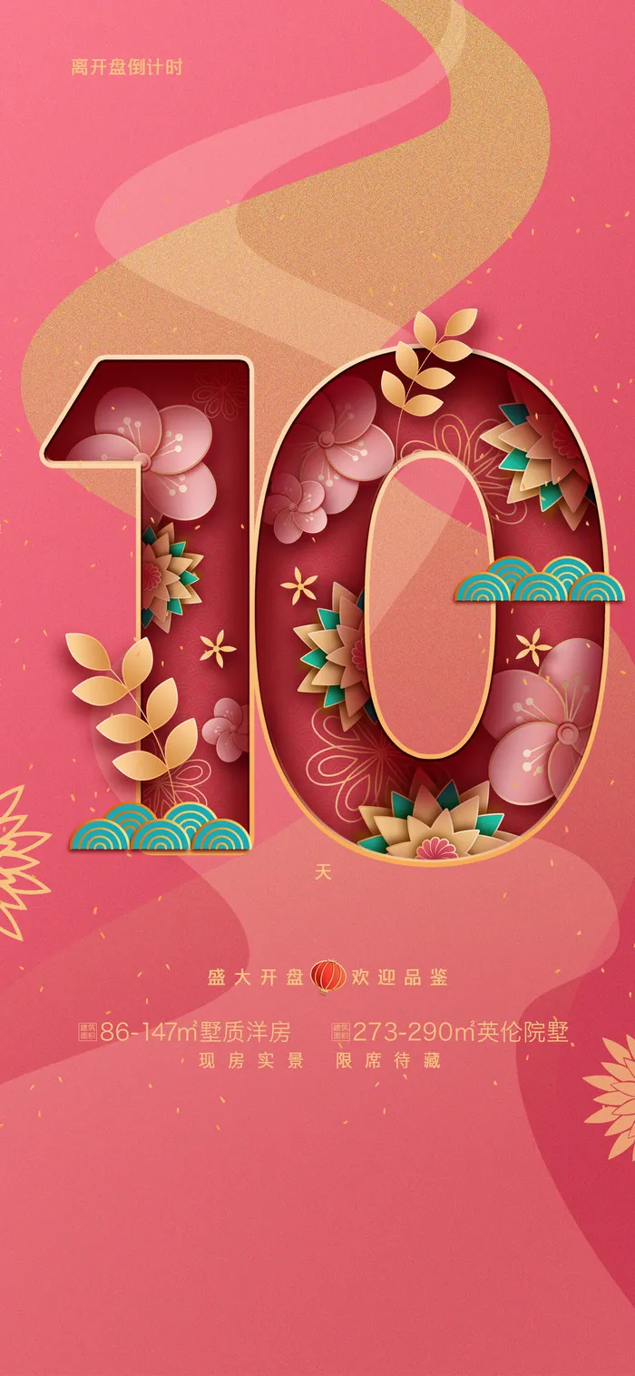 创意酷炫倒计时活动海报psd模版下载