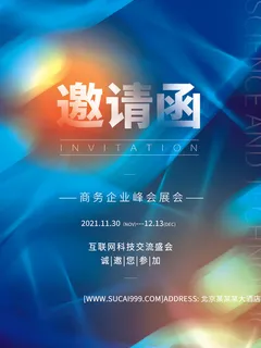 新年公司企业科技互联网年会面试邀请函海报模板PSD设计素材 新年公司企业科技互联网年会面试邀请函海报模板PSD设计素材