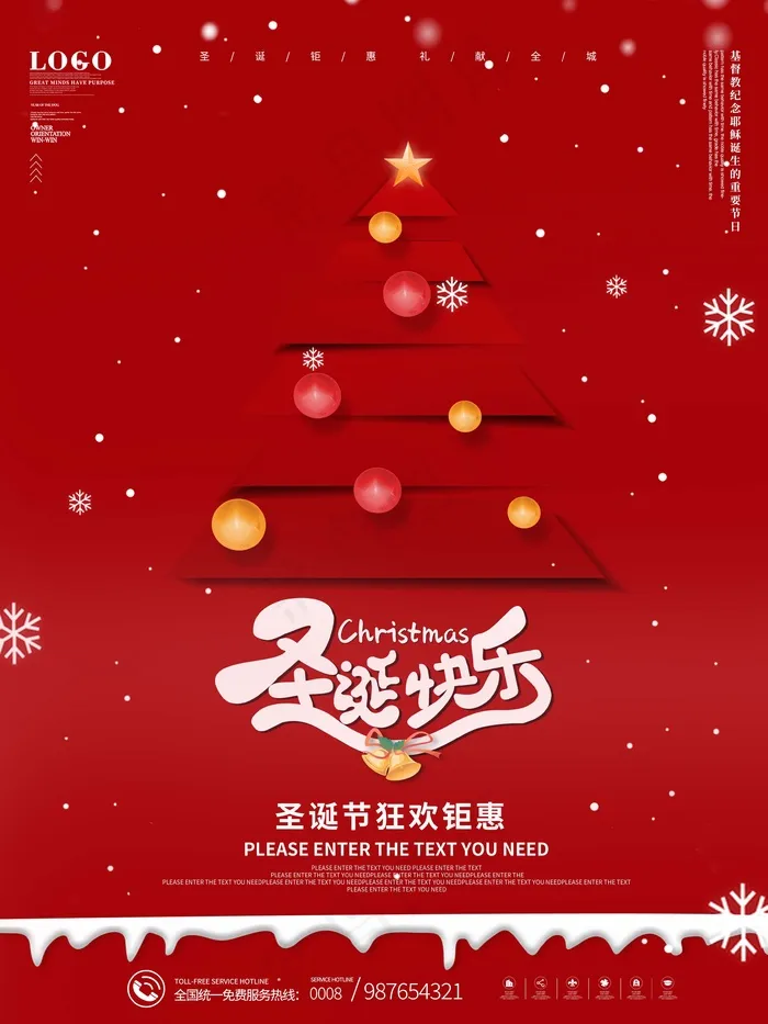 圣诞节 圣诞节创意海报(undefinedxundefined)psd模版下载