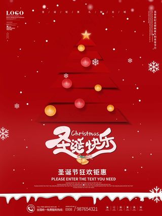 圣诞节 圣诞节创意海报